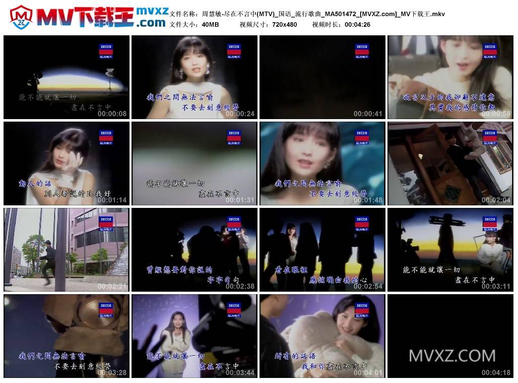 周慧敏-尽在不言中(MTV)_国语_流行歌曲_MA501472